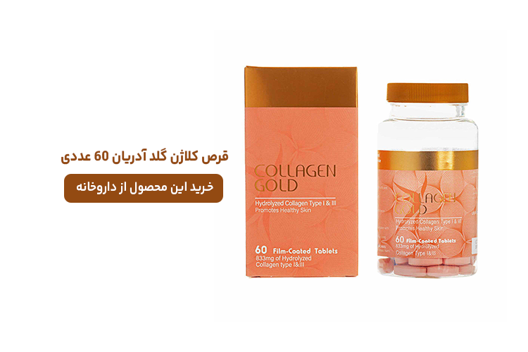 قرص کلاژن گلد آدریان